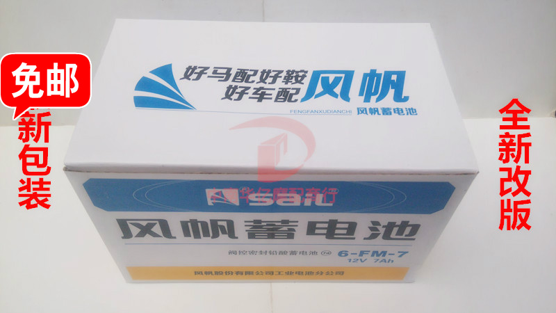 特价包邮风帆正品 助力车  踏板车 12V7ah电池摩托车电瓶干蓄电池