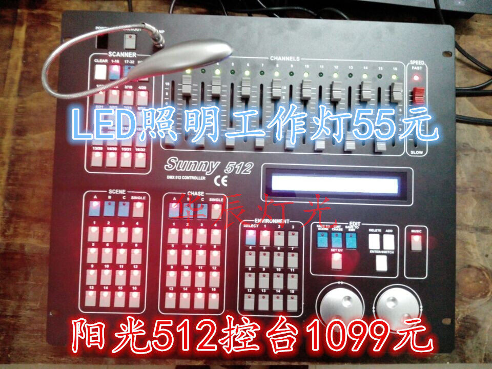 sunny512 阳光512 超级512 力度512控台灯光控台led鹅颈dj工作灯