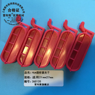透析袋夹子 长度4cm/6cm/8cm/10cm 透析夹用于透析袋宽度 MD10/MD25/MD34/MD44/MD77 3500/7000/14000分子量