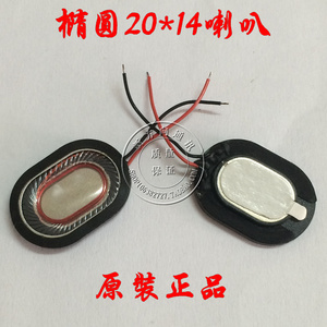 国产山寨智能机 椭圆形 2014 喇叭 扬声器 20*14MM 带2线
