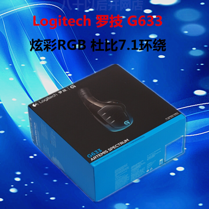 Logitech/罗技 G633 G433 G533 G933 GPRO G231 A40 A10 耳机在类目 影音电器, 耳机/耳麦中 - 来自Buy2taobao.com提供专业的淘宝代购服务