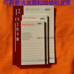 工作手册强林64k50k36k笔记本软面抄记事本记工本60张/本办公用品
