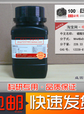 化学试剂优级硼酸铵分析纯硼酸氢铵 偏硼酸铵 四硼酸铵12228-87-4