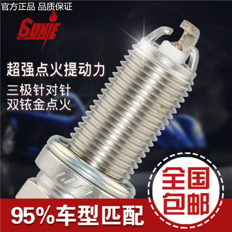 sunie进口三极双铱金火花塞帕萨特朗动科鲁兹轩逸英朗索八捷达马6