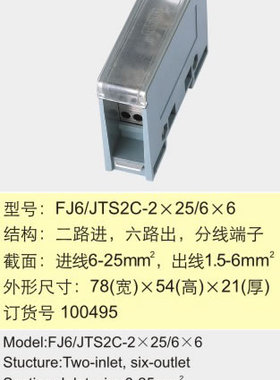 FJ6/TS2C-2×25/6×6二路进六路出分线端子【海燕接线盒】
