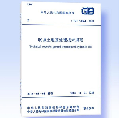 吹填土地基处理技术规范
