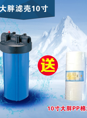 家用蓝色大胖滤壳前置过滤瓶净水器家用前置过滤器家用送滤芯包邮