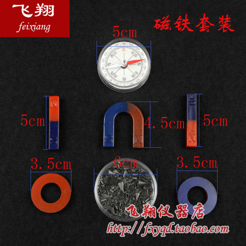 条形磁铁马蹄形磁铁环形磁铁指南针铁屑盒 磁性教具 磁感线演示