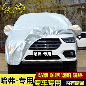 长城哈弗H6h5h1哈佛H2s专用车衣车罩隔热遮阳越野M6车套防晒防雨