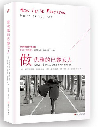 正版现货 上海文艺 做优雅的巴黎女人 精装  [法] 安妮别列斯特 奥黛丽迪万 索菲玛斯 卡洛琳玛格丽特著|ruв категории книги/журнал/газета, самореализации/личжи, душа и опеки - от Buy2taobao.com для оказания профессиональной услуги покупки агента Taobao