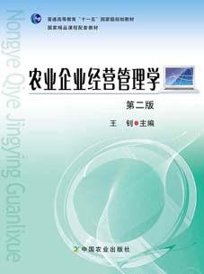 权威正版 高等教材 农业