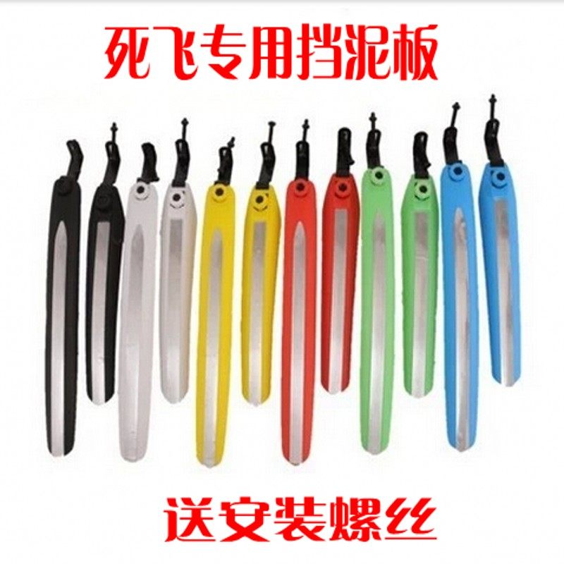 死飞专用挡泥板死飞挡泥瓦挡板死飞自行车泥除挡雨板多色可选包邮,自行车/骑行装备/零配件,泥除/挡泥板,淘宝优惠券,粉丝福利购,淘宝优惠卷