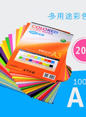 A3彩色纸a3 80G打印/复印纸宣传纸手工剪纸绘画纸粉红蓝色绿色红色白色学生手工办公用纸297*420mm