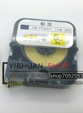 MAX盒装贴纸 5mm 黄色  LM-390A LM-380E LM-370E带壳贴纸