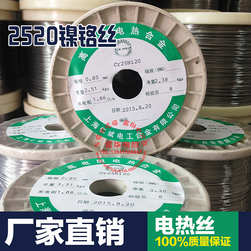 2520镍铬丝电阻丝发热丝切割泡沫布料标签电热丝1米起售