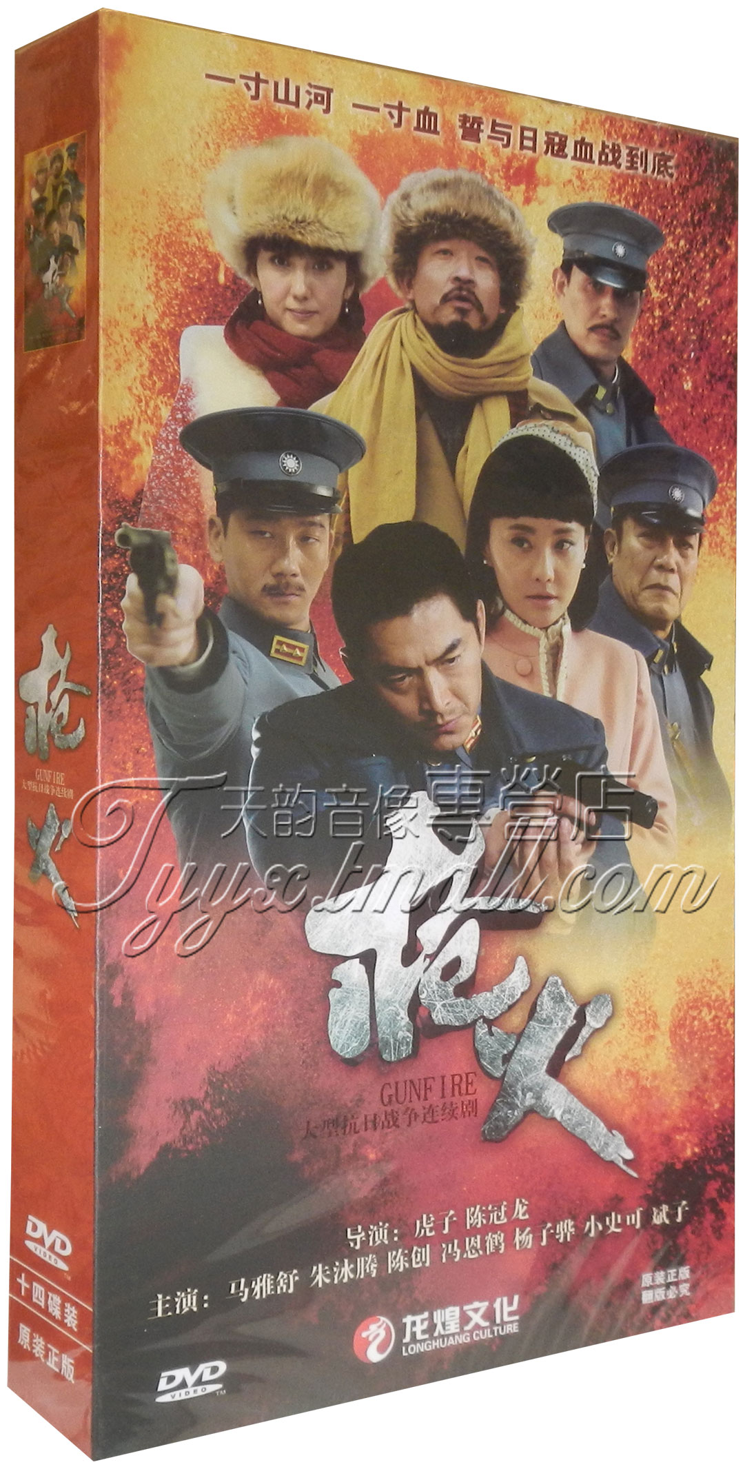 正版电视剧 枪火碟片 高清珍藏版14dvd 朱泳腾 马雅舒 陈创