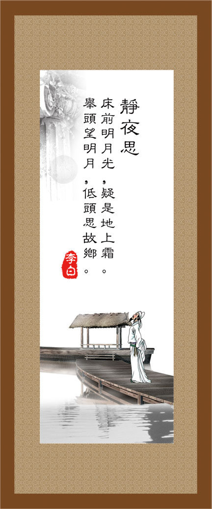 715海报印制展板写真喷绘贴纸210古风诗句诗歌标语展板1静夜思