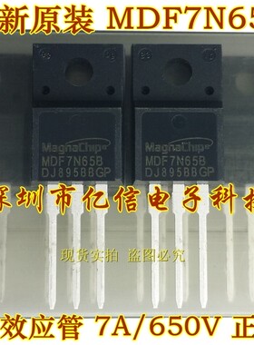 原装正品 MDF7N65B 场效应MOS管 7A/650V BOM配套