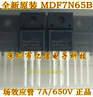 原装正品 MDF7N65B 场效应MOS管 7A/650V BOM配套