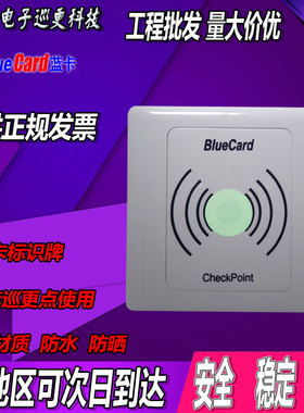 蓝卡BMK-10夜光标识牌-20标志牌 巡更点地点信息钮面板 巡更机棒