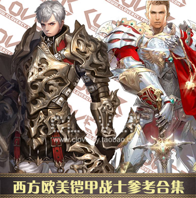 游戏原画参考素材 西方欧美铠甲战甲战士 角色人物资料  CG设定