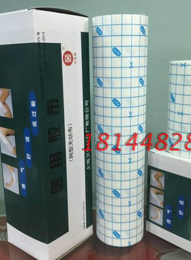 鱼跃包邮上海中亚胶布网型无纺布胶带透气胶布水刺布纸胶布低过敏