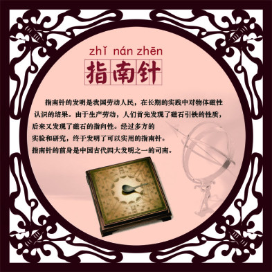 592海报印制展板写真喷绘贴纸000校园文化古代四大发明指南针简介