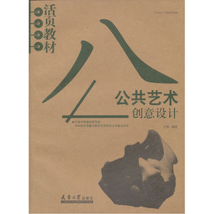 公共艺术创意设计
