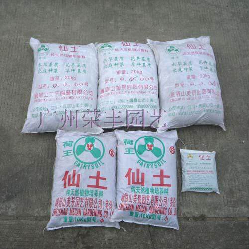 特价-正宗峨眉山荷王-仙土（兰花/盆景/鱼缸水草/多肉植物专用）