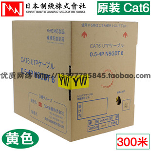 正品 原装 cat6六类千兆无氧纯铜RJ45彩色网络线 黄色300米 NIPPON