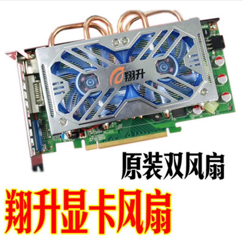 翔升显卡风扇 权杖 9600GSO/9600GT 金刚版/海纳版 双风扇 散热器