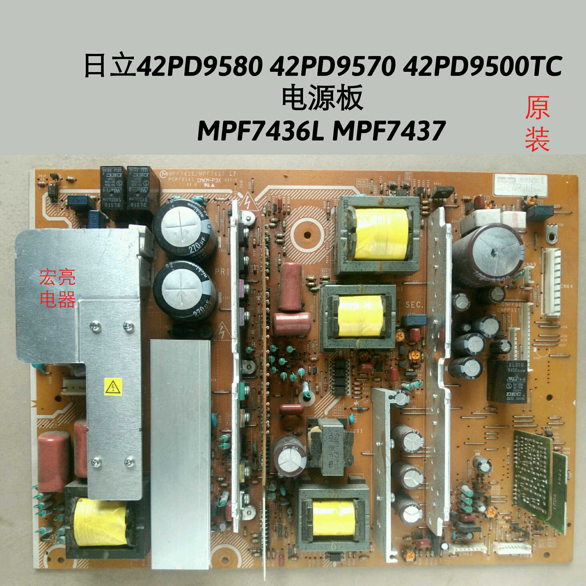 日立 42PD9580 42PD9570 42PD9500TC 电源板 MPF7436  MPF7437