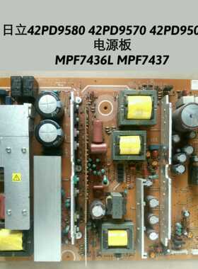 日立 42PD9580 42PD9570 42PD9500TC 电源板 MPF7436  MPF7437