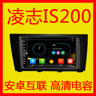 凌志IS200车载DVD蓝牙导航一体机通用机 06年老款 适用04