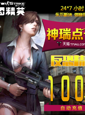 世纪天成 反恐精英点卡CSOL点卡反恐精英100元1000点自动充值