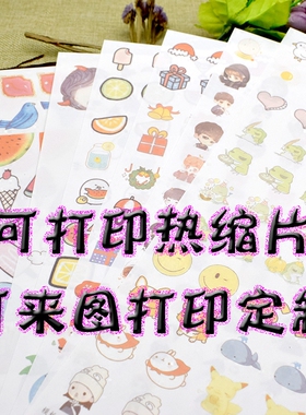 挂饰挂件耳钉耳饰热缩片可打印