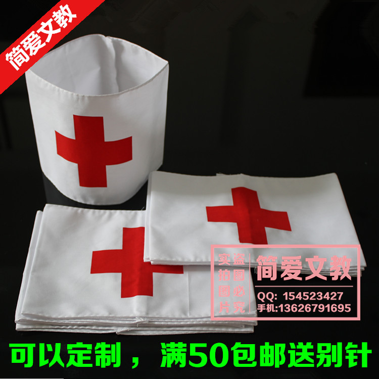 定做厚实红十字袖章医生护士袖章标白布医院卫生员袖标袖套包邮