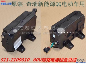 原厂 奇瑞新能源QQ电动车电器盒 QQEV 60V预充电接线盒总成