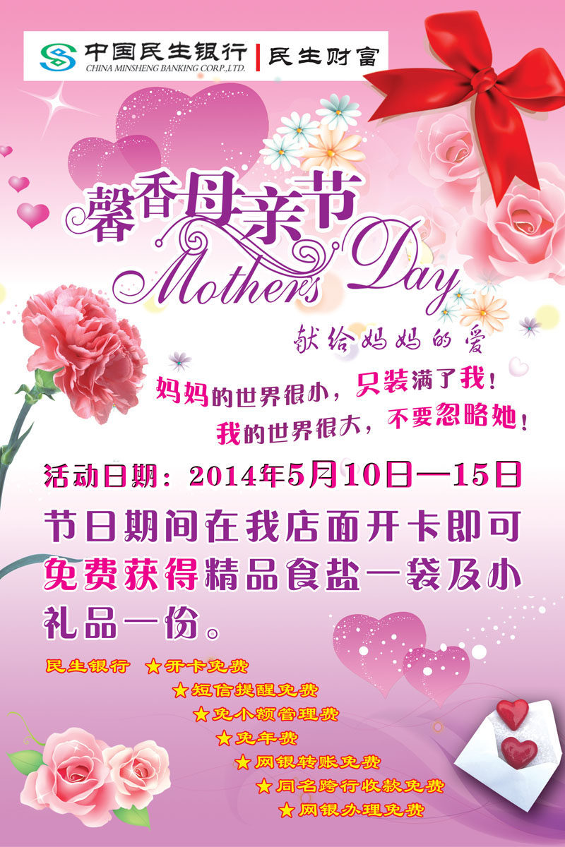 722海报印制展板写真喷绘贴纸577民生银行母亲节宣传海报