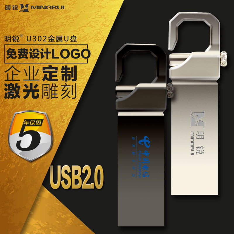 明銳 全金屬 4GB U盤 防水防震創意優盤商務禮品 U806可定制u302