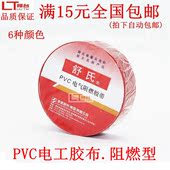 Băng keo điện PVC cách nhiệt điện chống nước điện ngọn lửa chống cháy không chì đen đỏ vàng trắng siêu dính băng dính cách điện chịu nhiệt