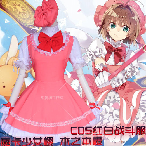 现货木之本樱战斗服女仆装