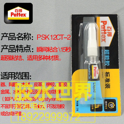 进口原装 德国汉高 百得PSK12CT-2 瞬间胶水 2g超能胶快干鞋胶