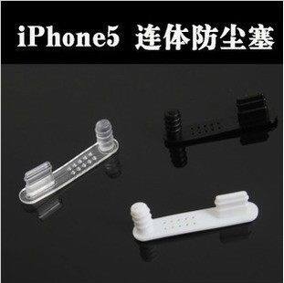 IPhone5/5s 3.5mm耳机防尘塞 充电接口 防尘塞 一体式