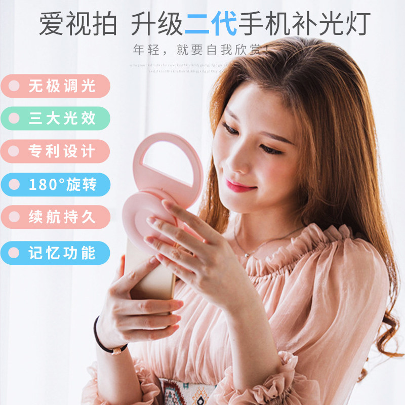 爱视拍主播手机自拍补光灯魅眼二代映客直播led美颜神器打光灯