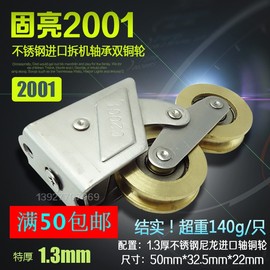 双铜轮2001型滑轮铝合金门窗滑轮老式阳台推拉门滑轮双轮底部滑轮