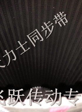进口同步带 德国TINIS 天力士 113L 120L 124L 130L 131L橡胶带