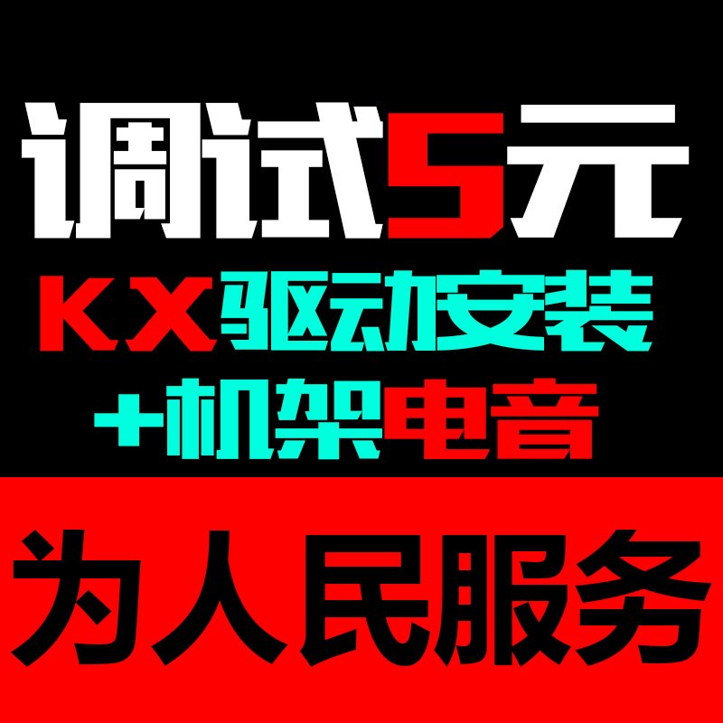 创新5.1声卡KX驱动7.1专业调试安装机架电音效果故障问题修复ICON-封面