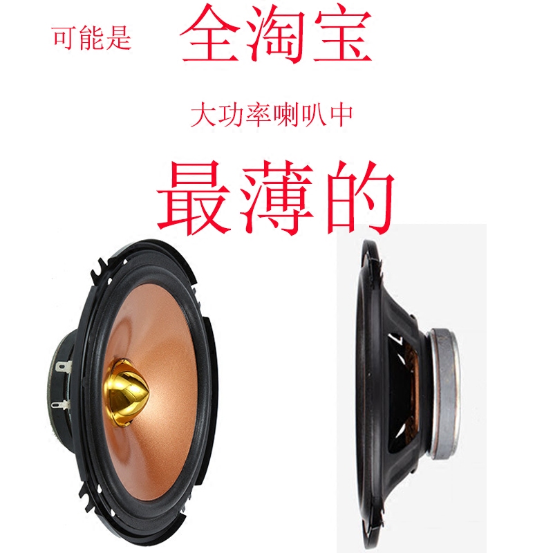 超薄改装全频汽车音响