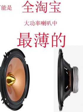 超薄改装全频汽车音响
